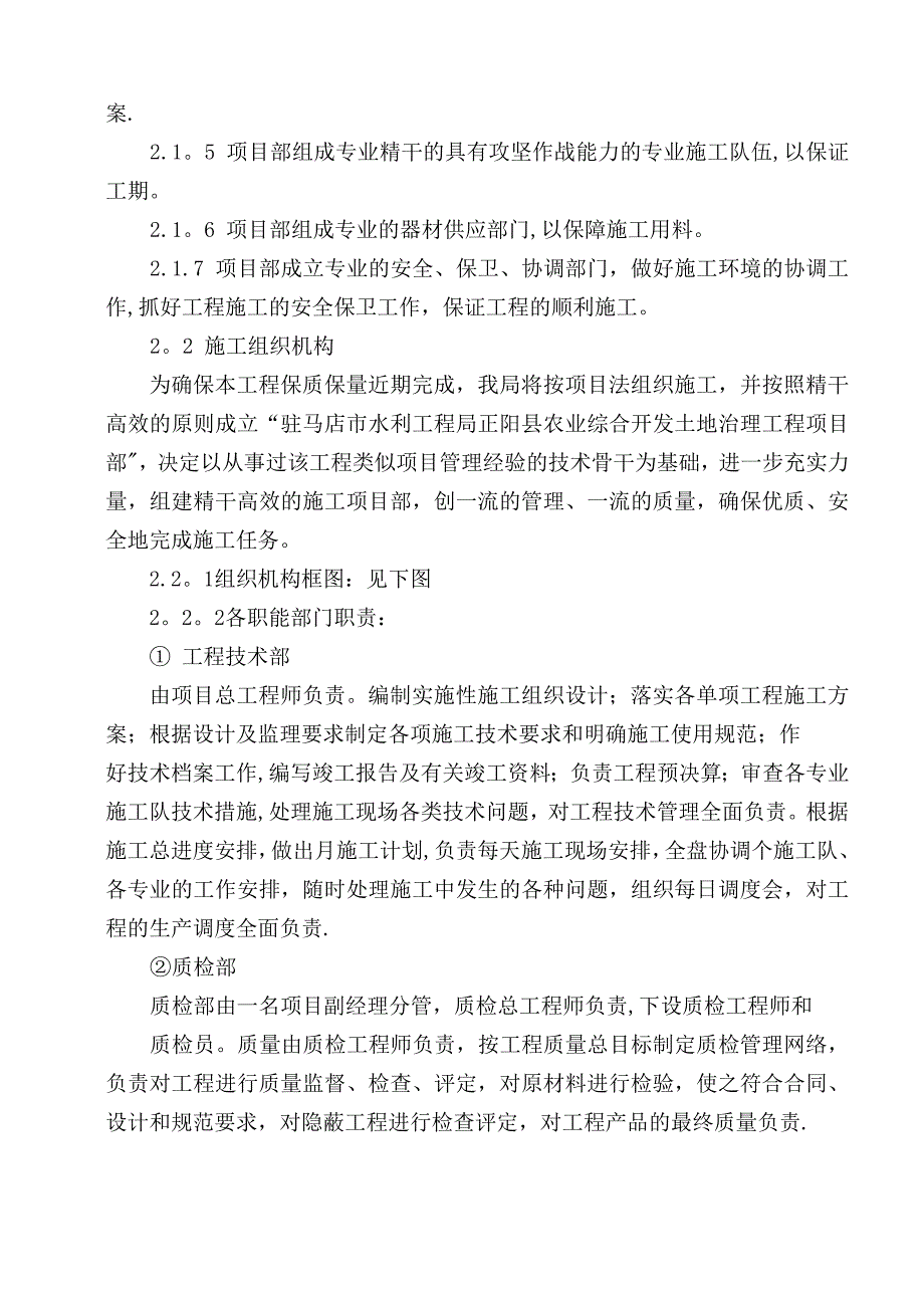 农业综合开发土地治理项目施工组织设计[]_第4页