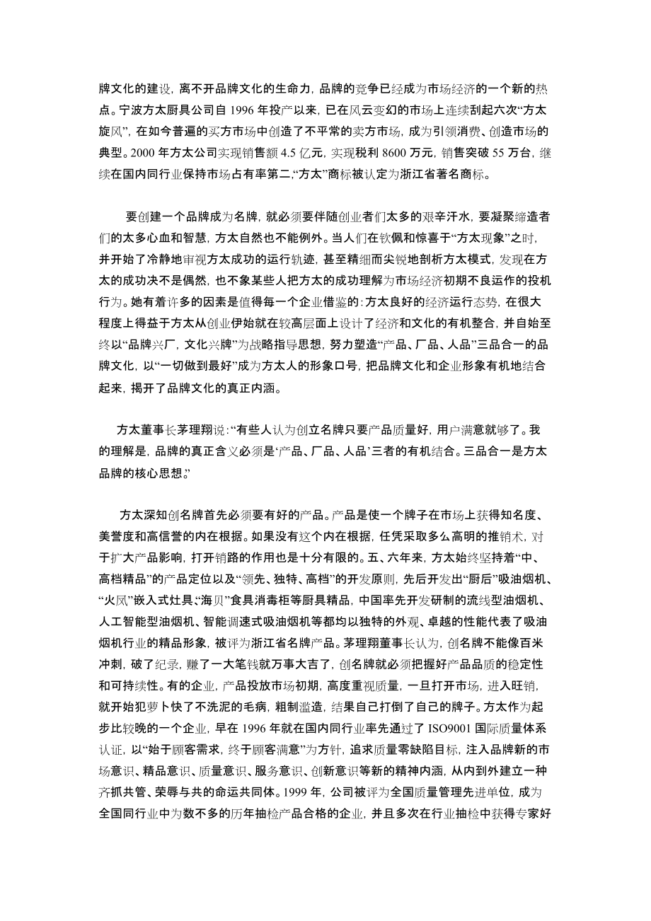 方太的企业文化_第4页