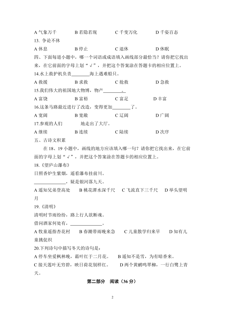 江苏省小学三年级语文质量抽测试卷及答题卡7_第2页