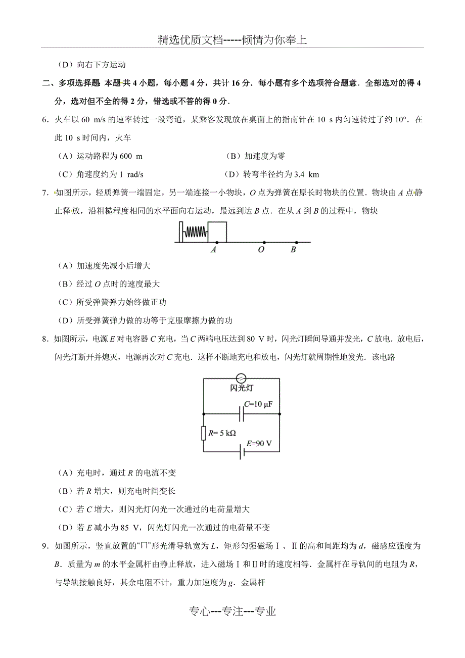 2018年江苏物理高考试题文档版(共10页)_第2页