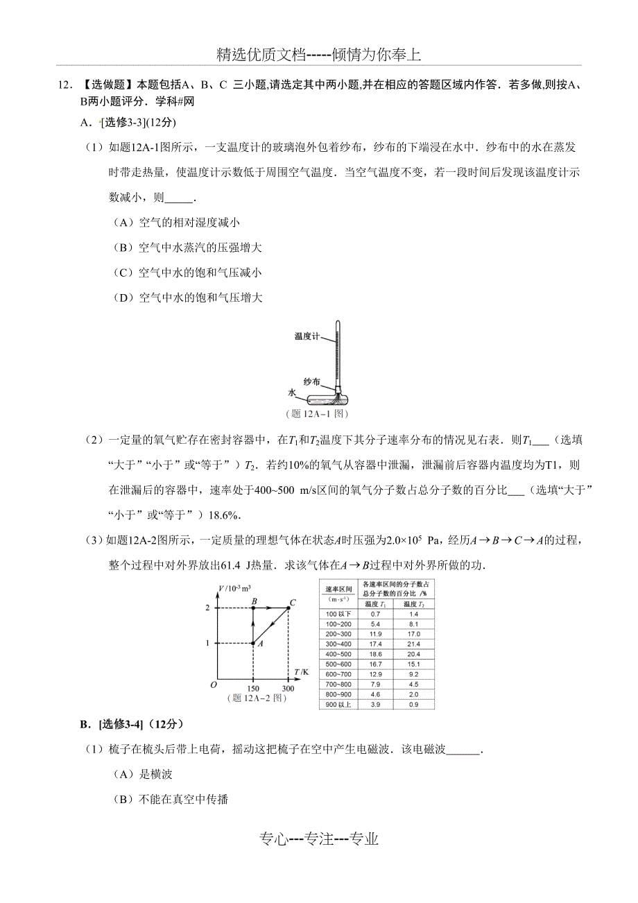 2018年江苏物理高考试题文档版(共10页)_第5页