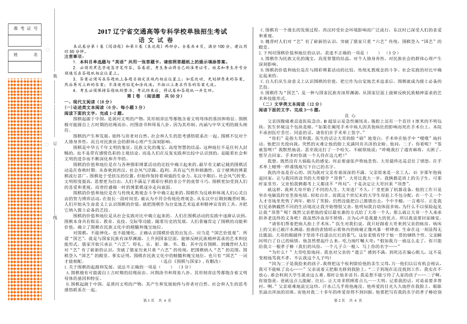 辽宁省交通高等专科学校单招语文试卷A_第1页