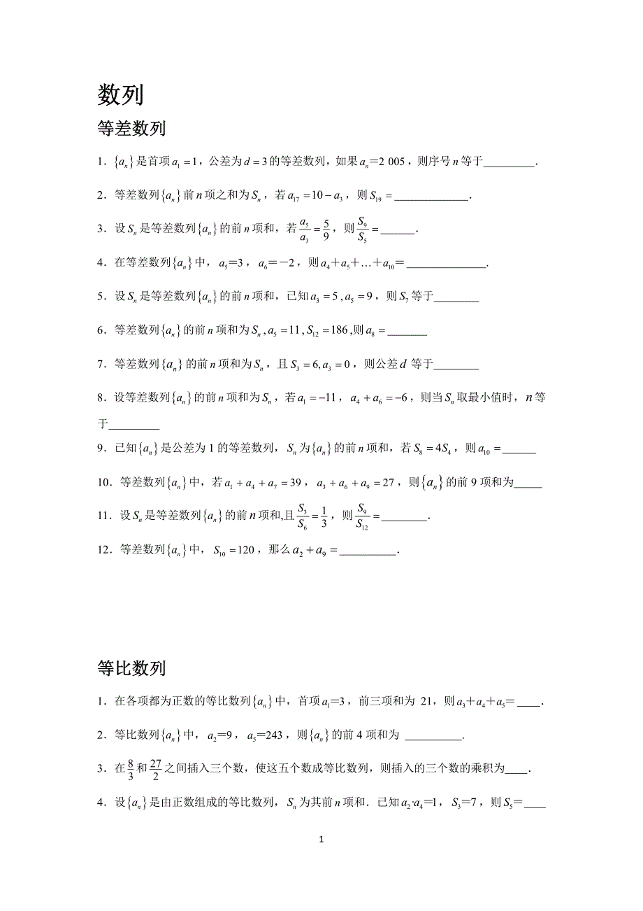 高中数学-数列计算题_第1页