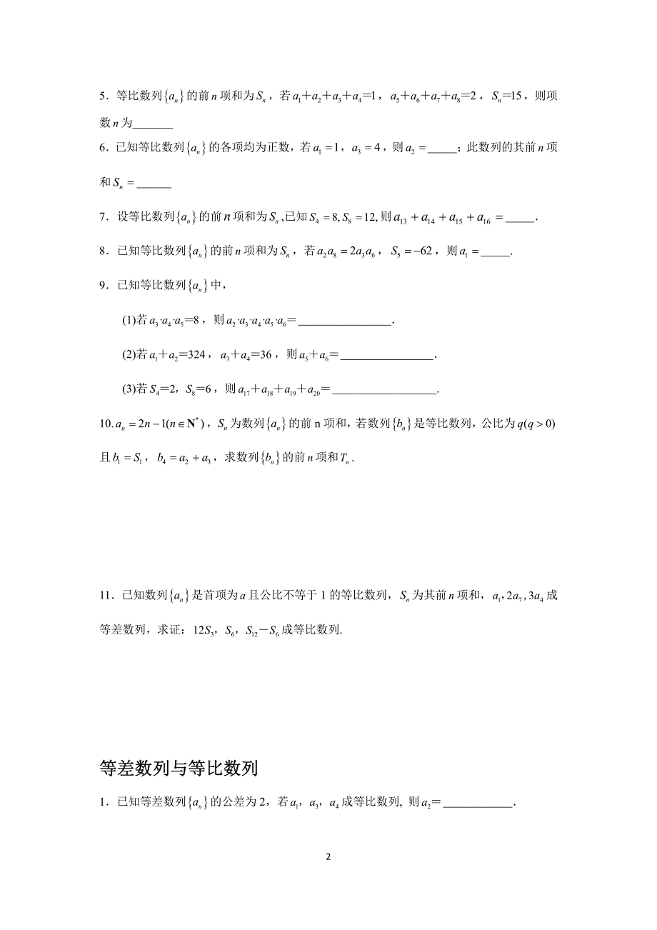 高中数学-数列计算题_第2页