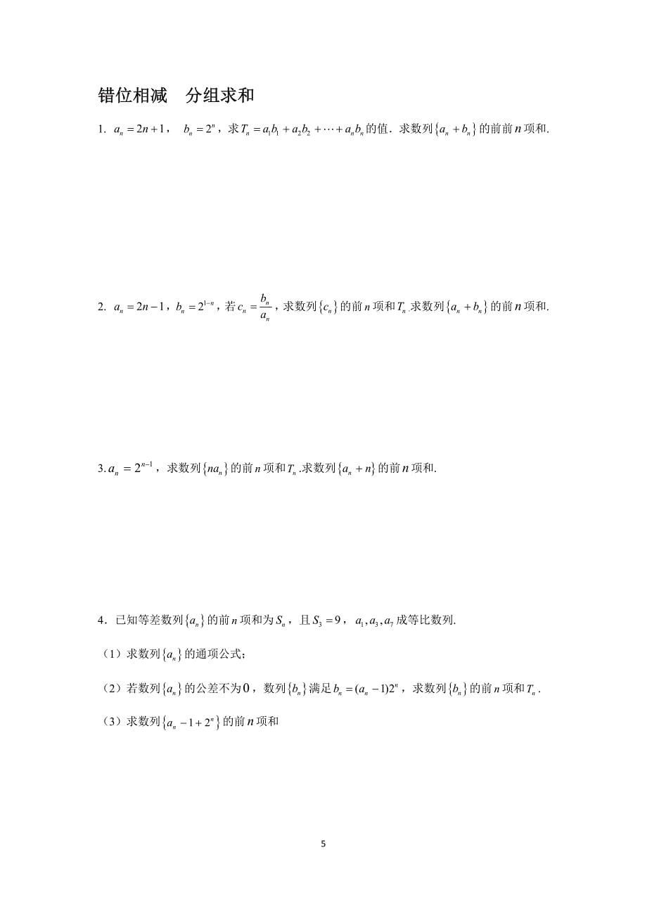 高中数学-数列计算题_第5页