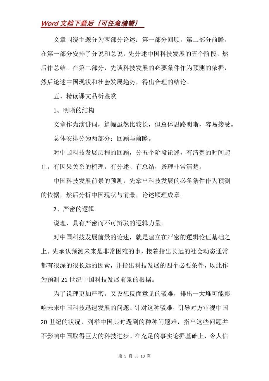 高中语文：《近代科学进入中国的回顾与前瞻》教学案例_第5页
