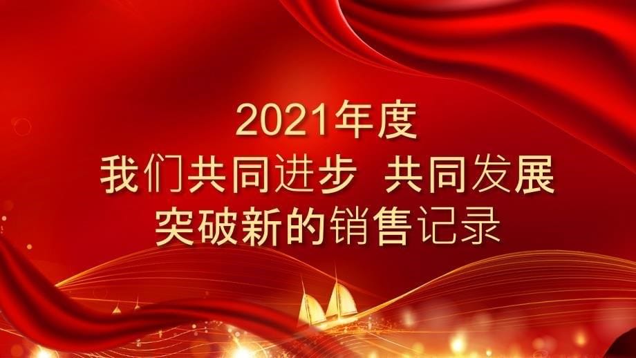 红色企业通用年终销售战报PPT模板_第5页