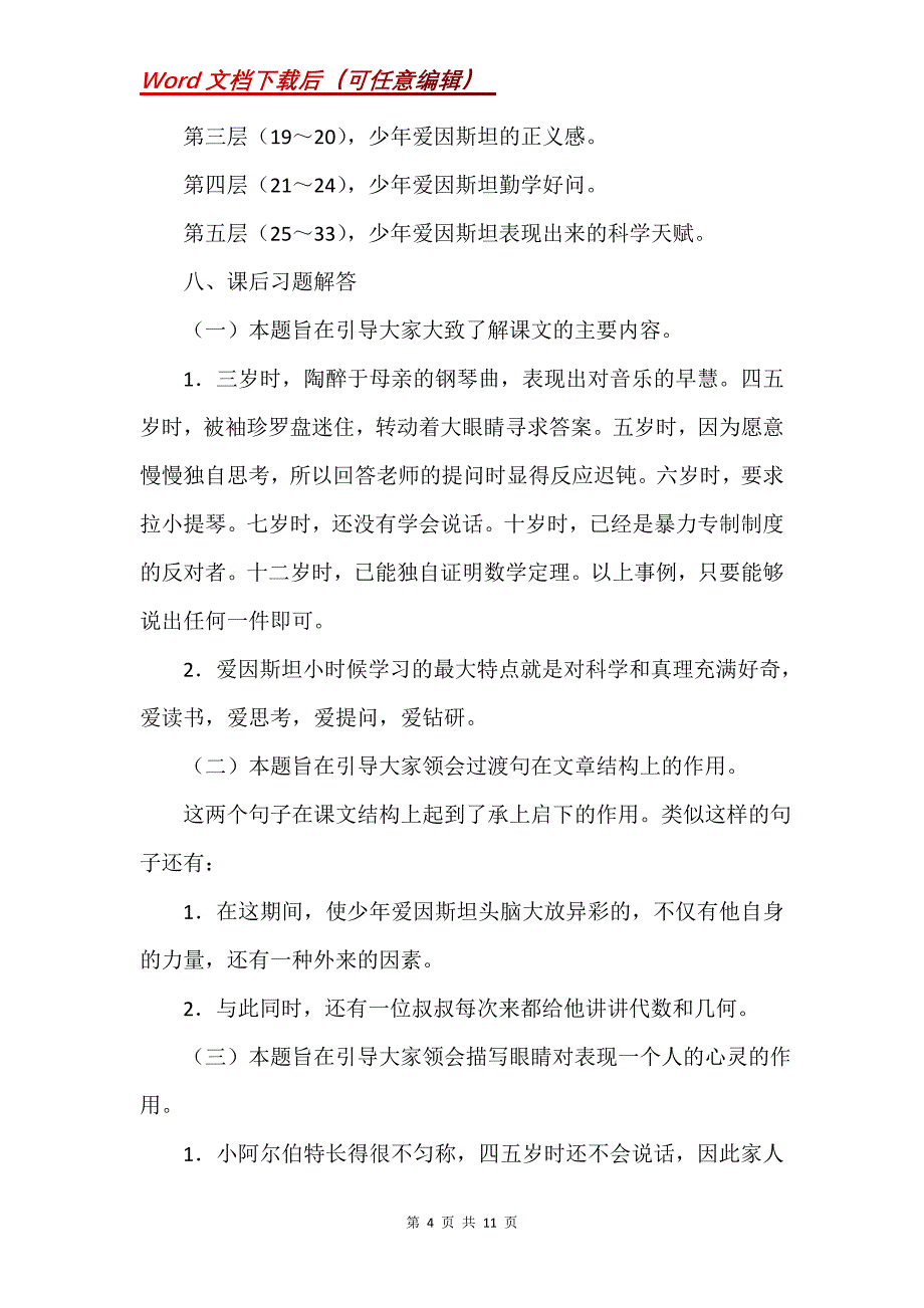 语文版七年级语文下册《少年爱因斯坦》课文全解_第4页