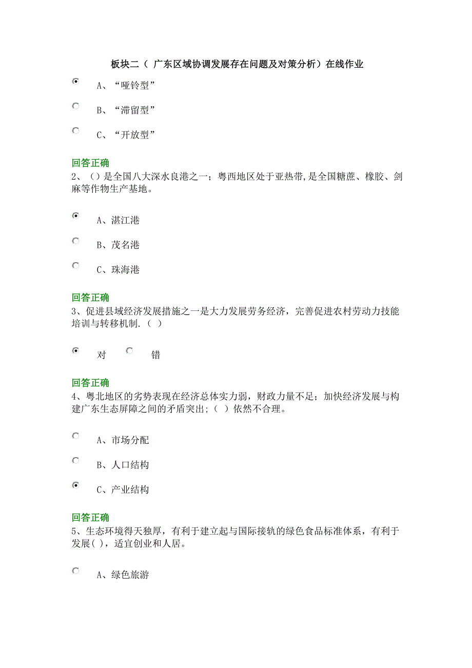 公需培训板块在线作业_第3页