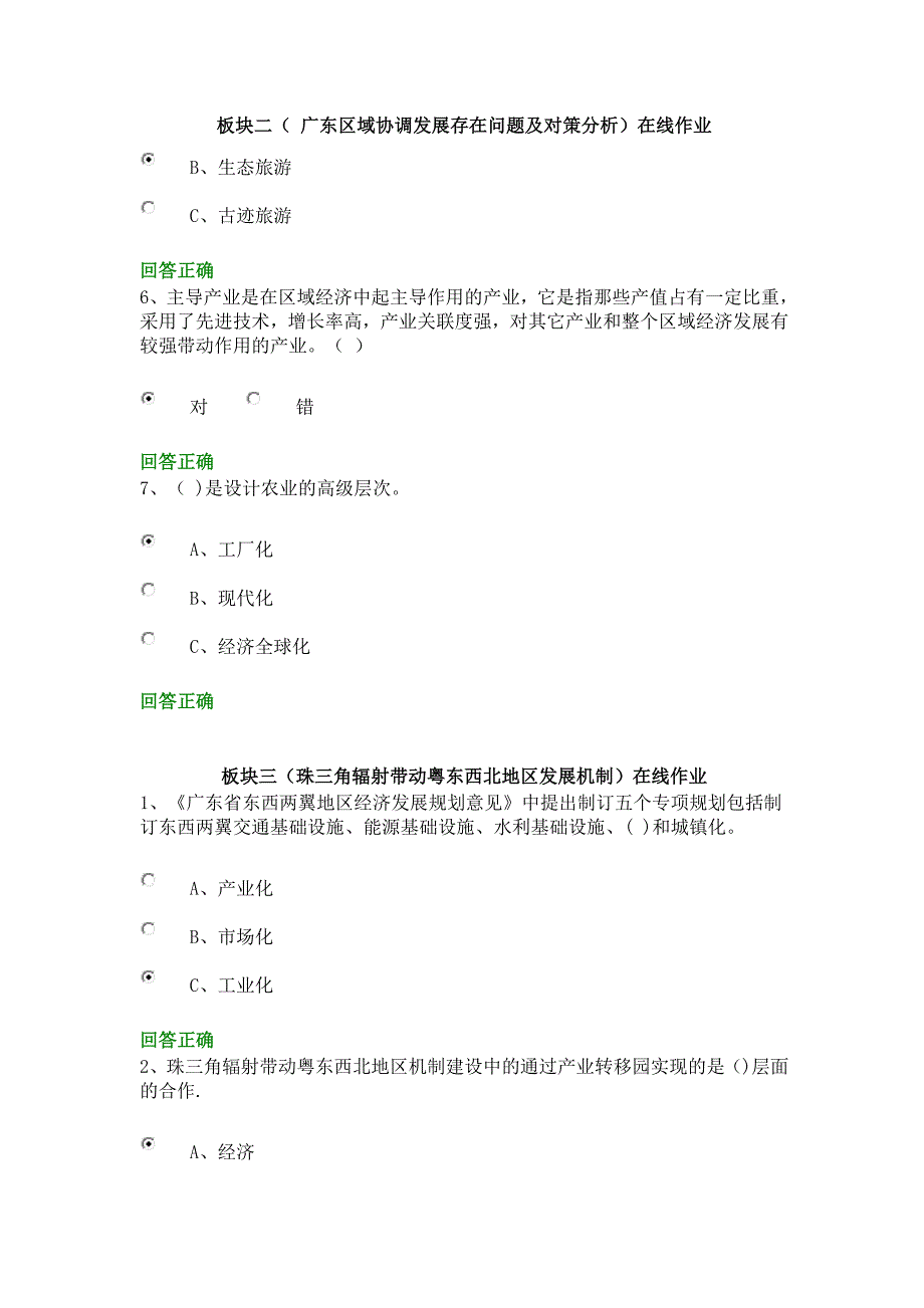 公需培训板块在线作业_第4页