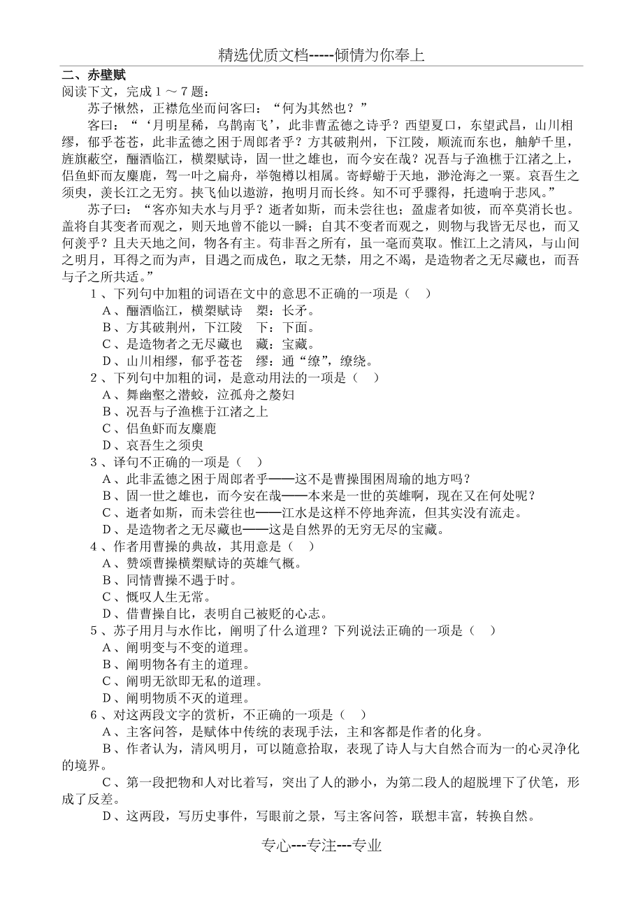 学业水平考试课内文言文复习--必修二(共5页)_第2页