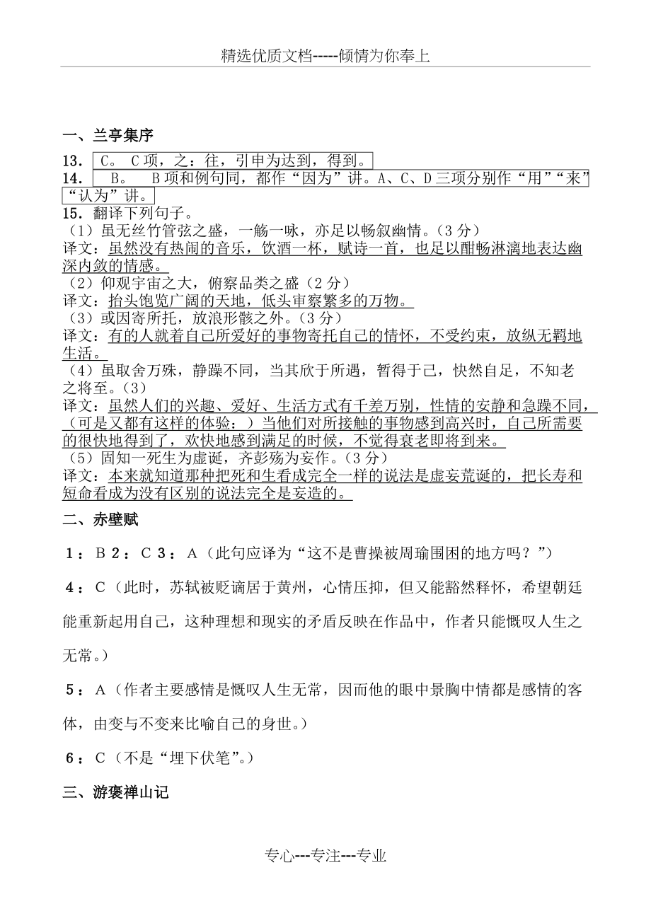 学业水平考试课内文言文复习--必修二(共5页)_第4页