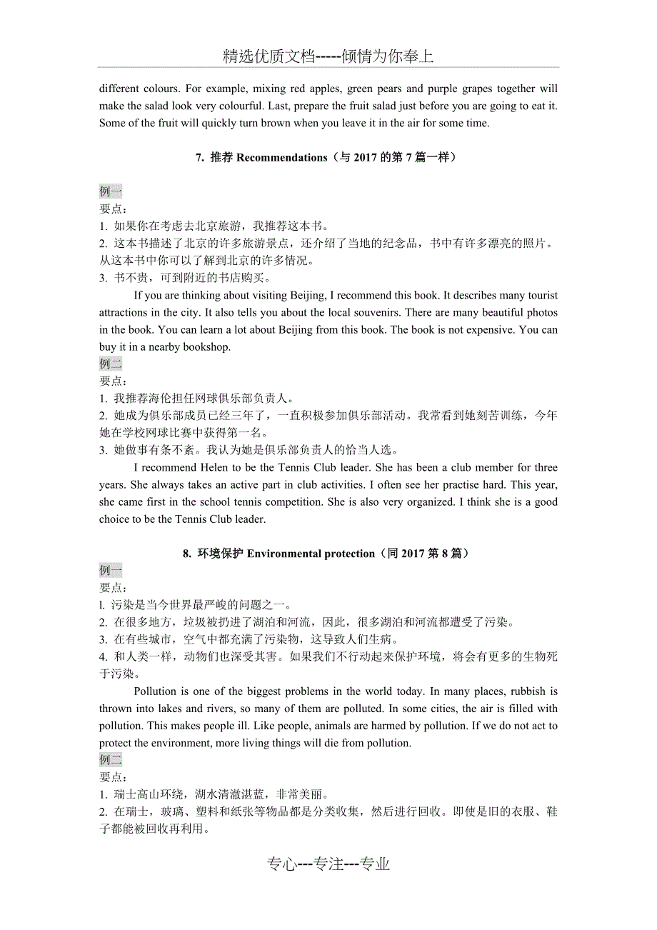 2018年江苏省人机对话考试口语训练材料(话题简述)(共11页)_第4页