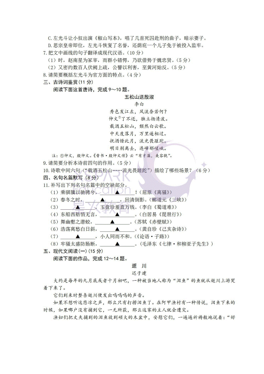 江苏省苏北四市2020年高三一模考试语文试卷及答案_第3页