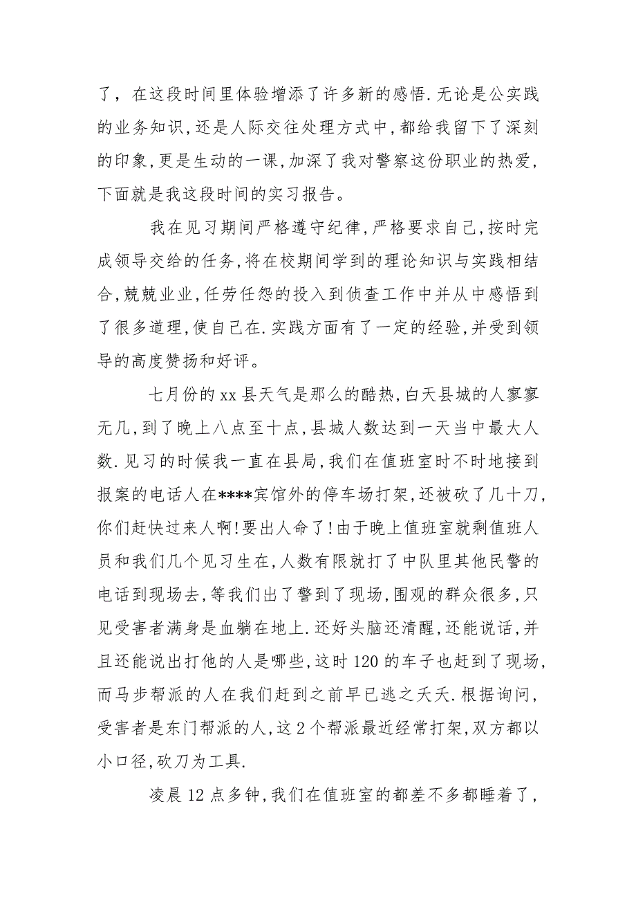 2021关于初中音乐教育调查报告_1_第4页