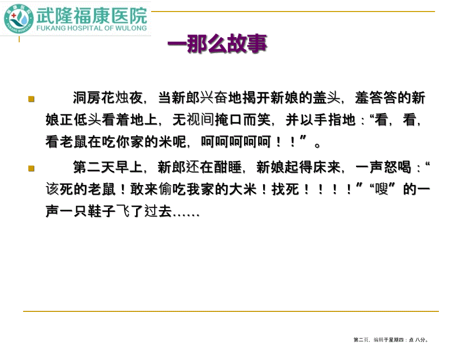 医院岗医护人员岗前培训教材( PowerPoint 30页)_第2页