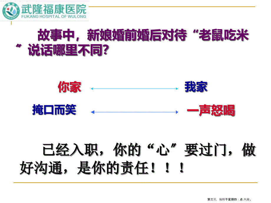 医院岗医护人员岗前培训教材( PowerPoint 30页)_第3页