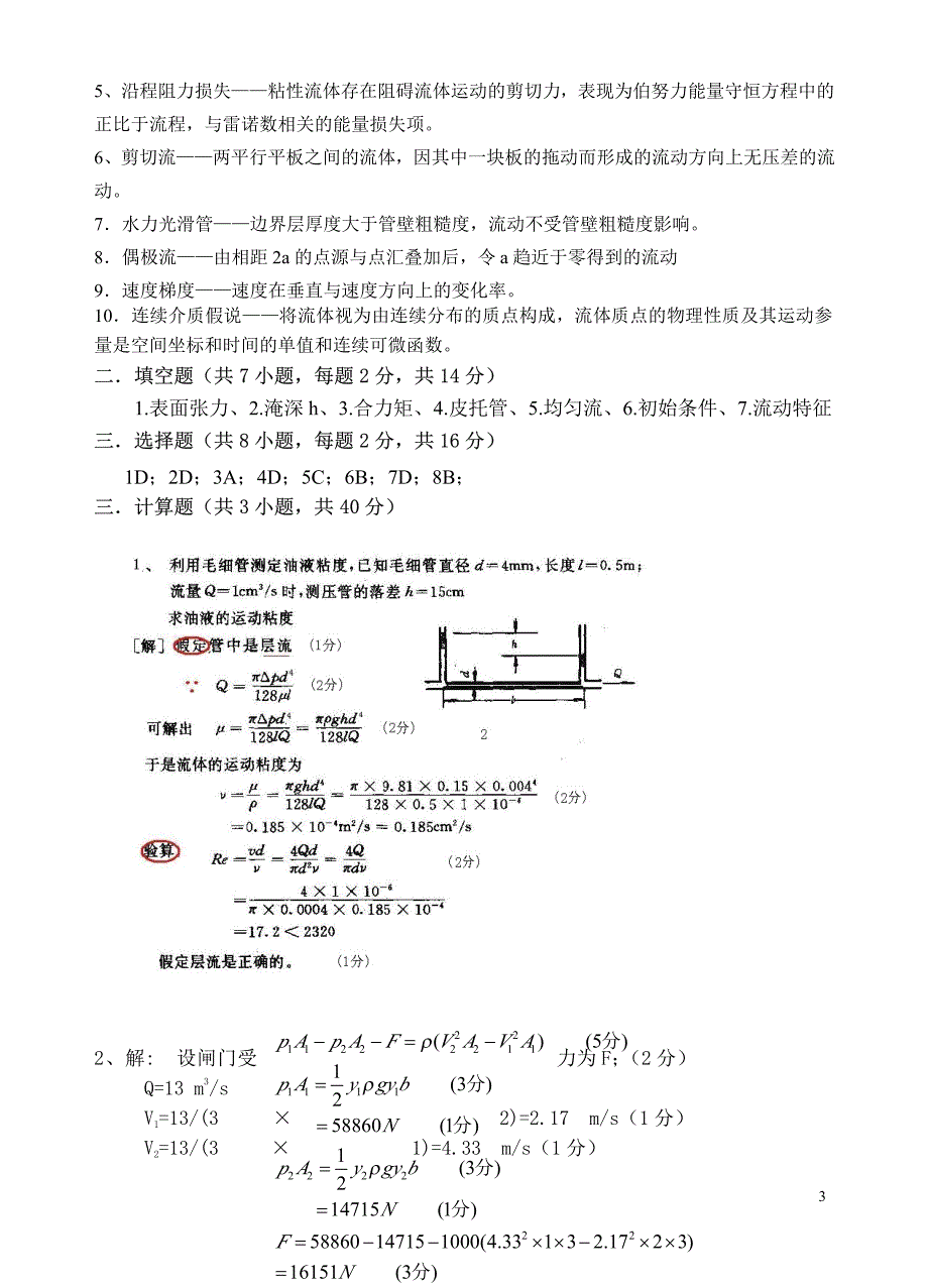 陕科大-流体力学试卷及答案_第3页