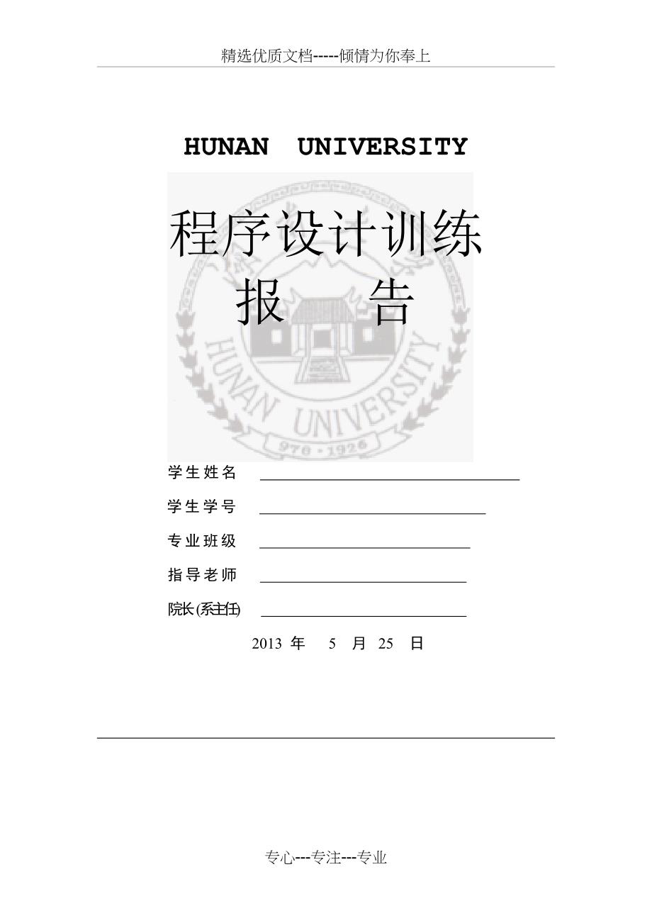 学生信息管理系统c语言程序设计报告(完美)(共23页)_第1页