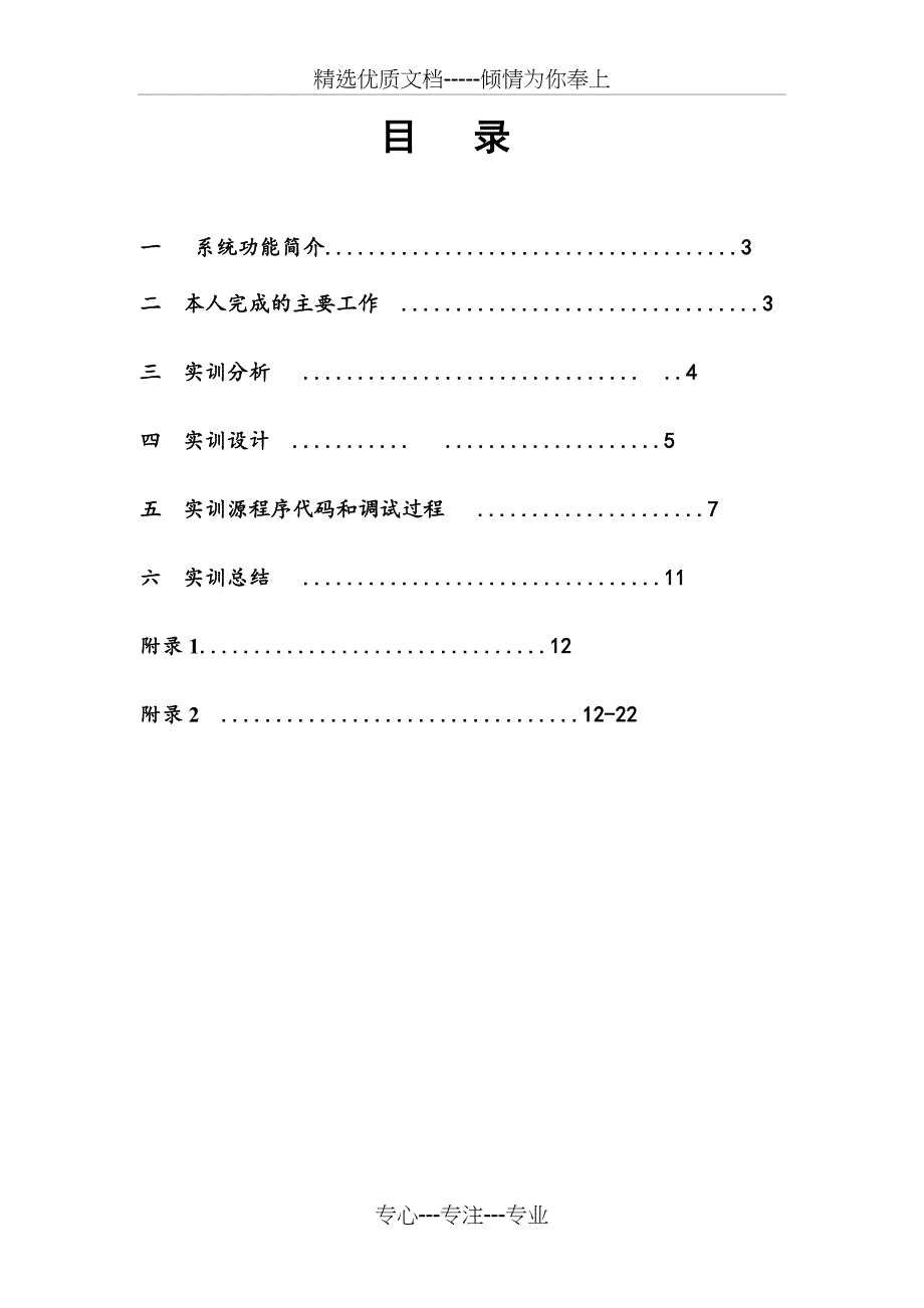 学生信息管理系统c语言程序设计报告(完美)(共23页)_第2页