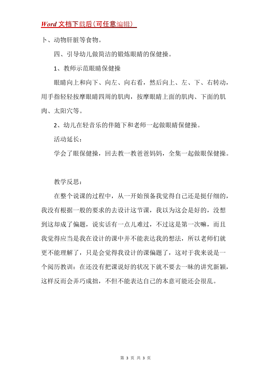 中班健康公开课教案及教学反思《眼保护》_第3页