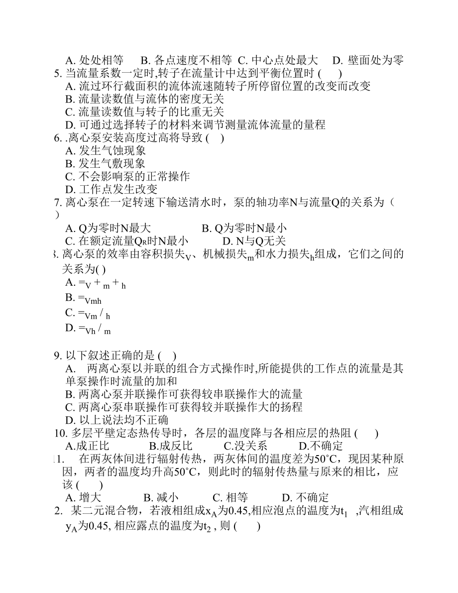 试卷3东南大学化工考研复试化工原理考试题库_第2页