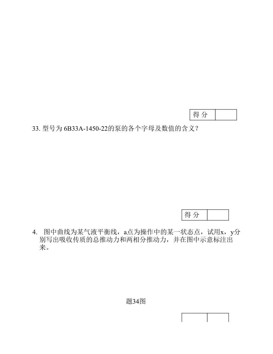 试卷3东南大学化工考研复试化工原理考试题库_第5页