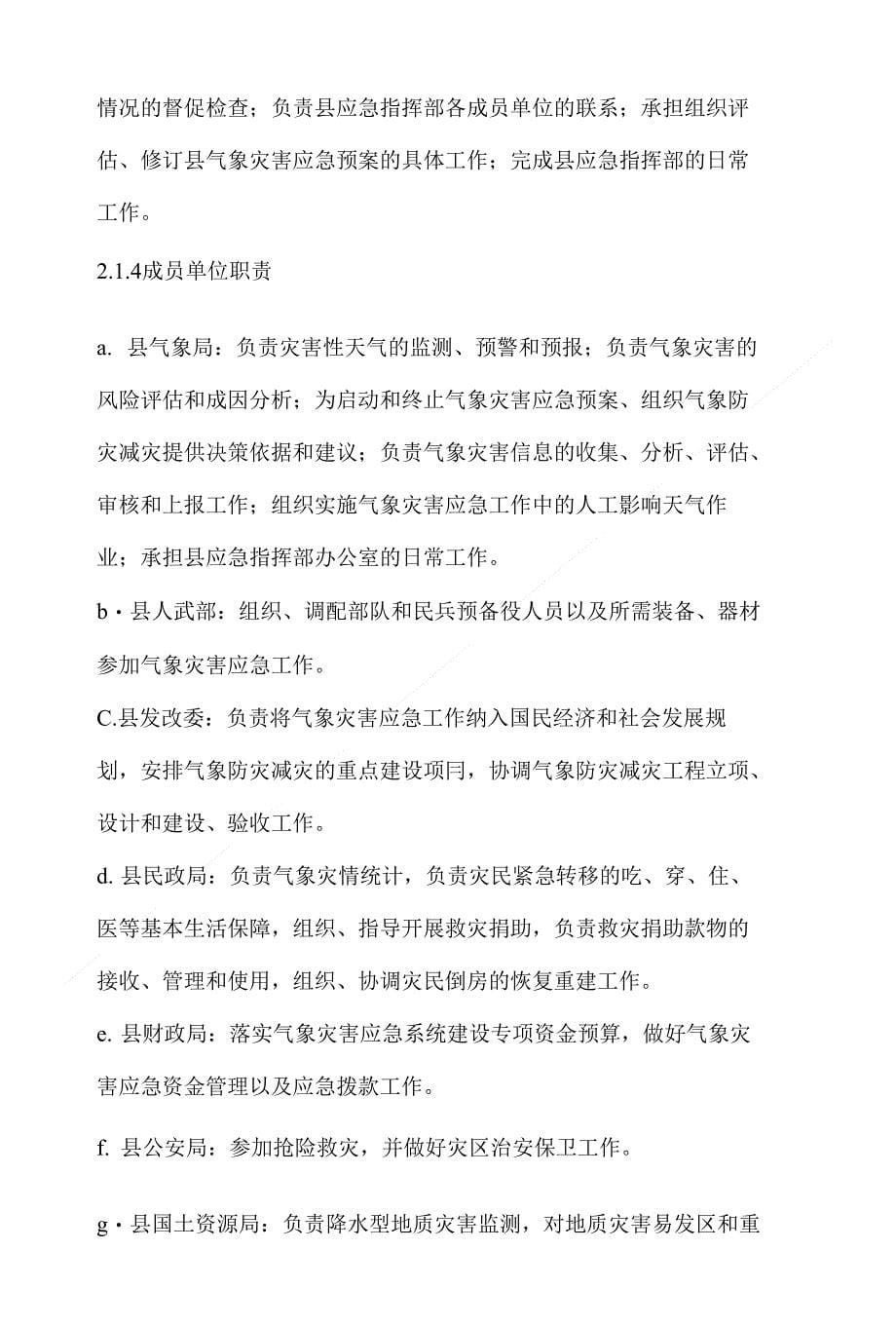 广丰县气象灾害应急预案_第5页