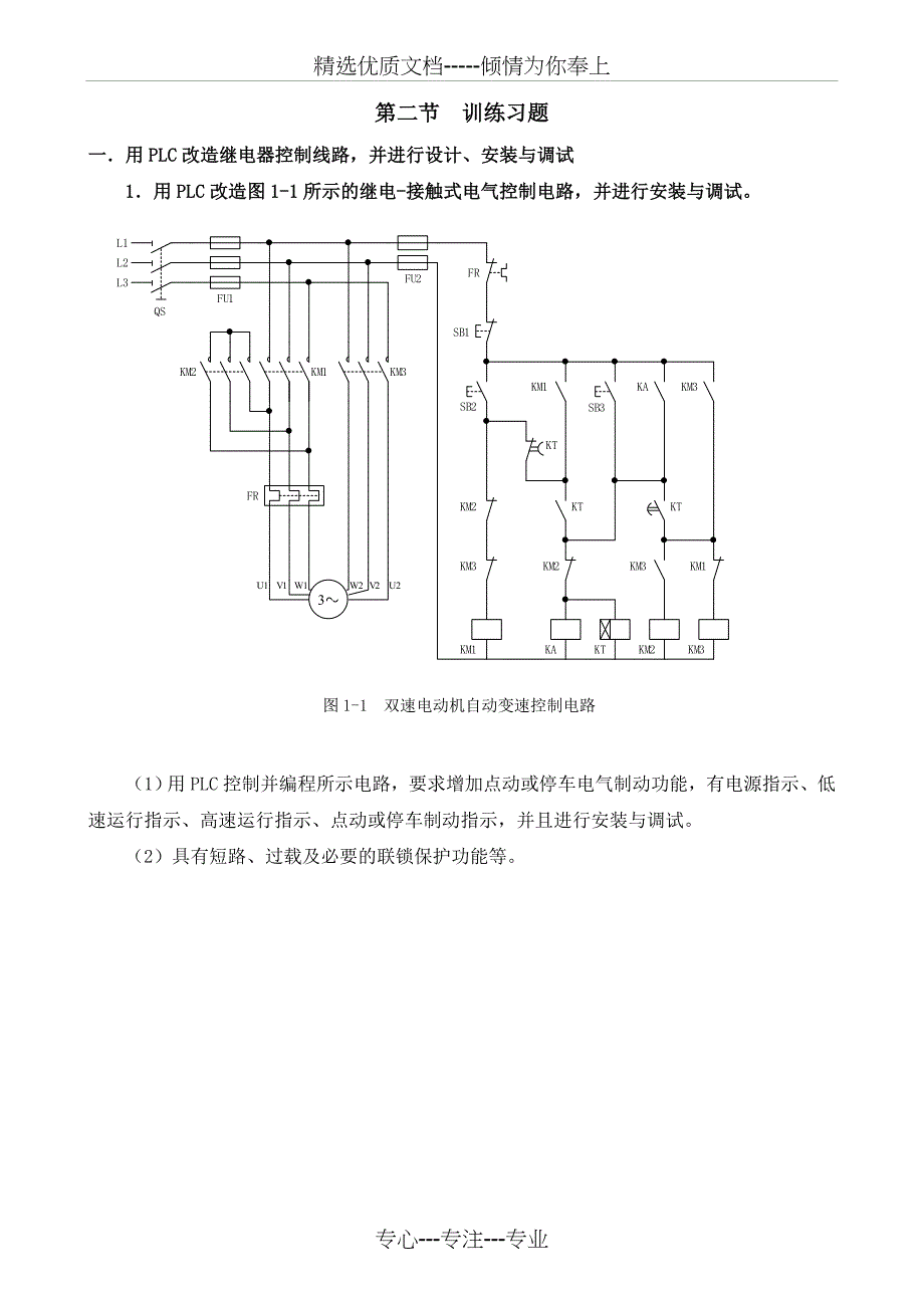 技师PLC编程习题(共12页)_第2页