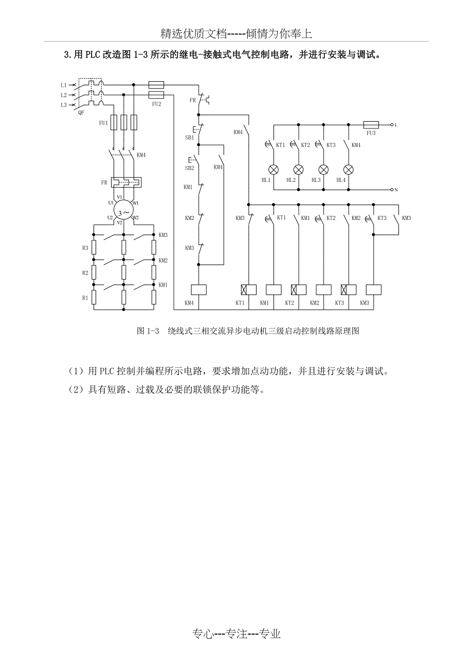 技师PLC编程习题(共12页)_第4页