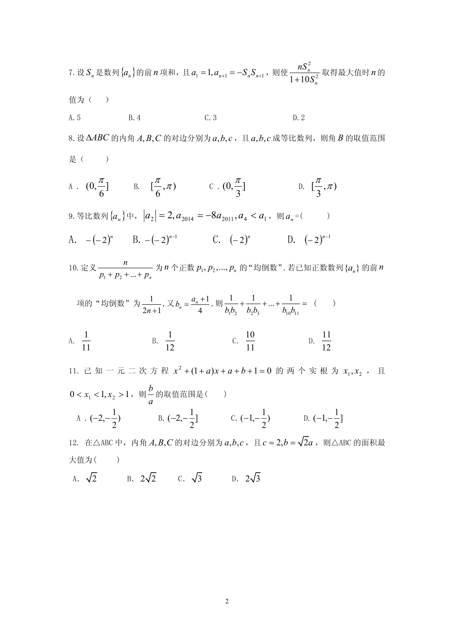 高一下学期期中考试数学宏志试卷_第2页