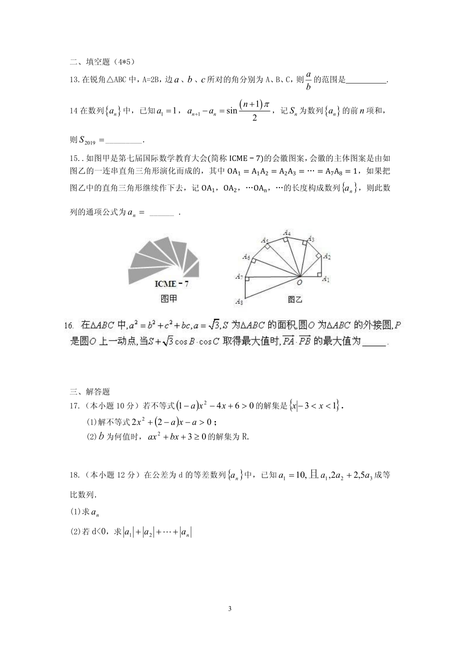 高一下学期期中考试数学宏志试卷_第3页