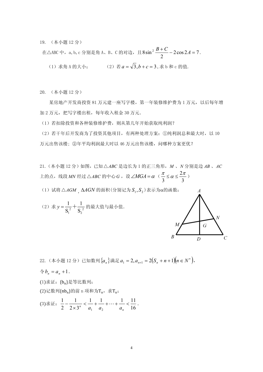 高一下学期期中考试数学宏志试卷_第4页