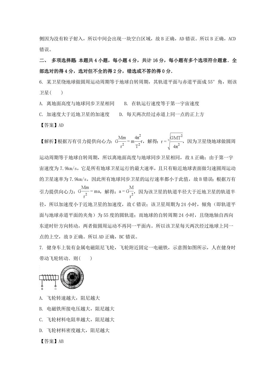 江苏省扬州、泰州、淮安、南通、徐州、宿迁、连云港市2018届高三第三次调研测试物理试题 含解析_第4页