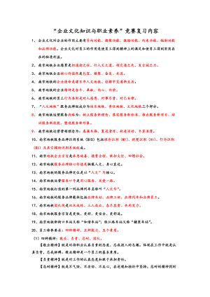 南京地铁企业文化知识内容