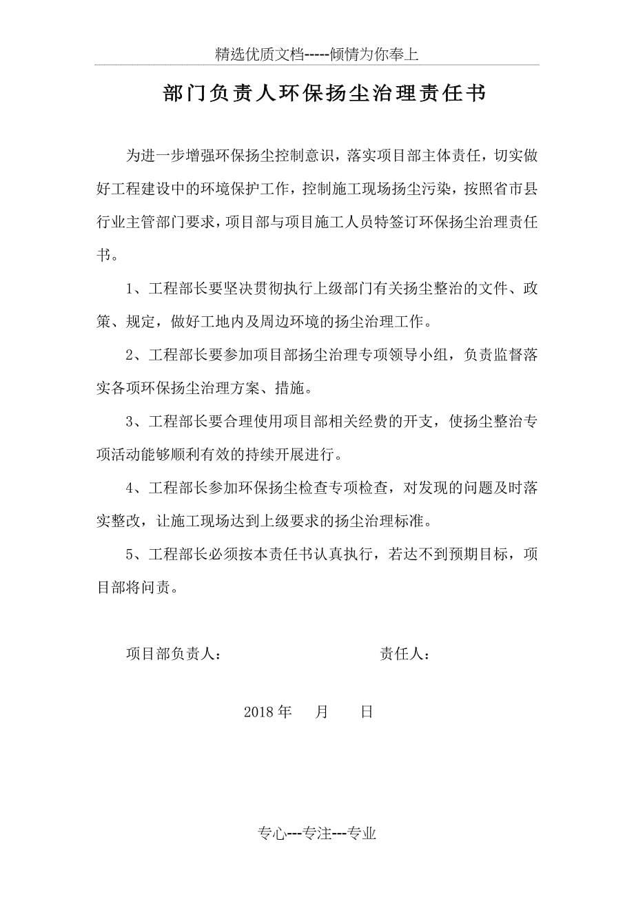 扬尘治理责任书(共13页)_第5页