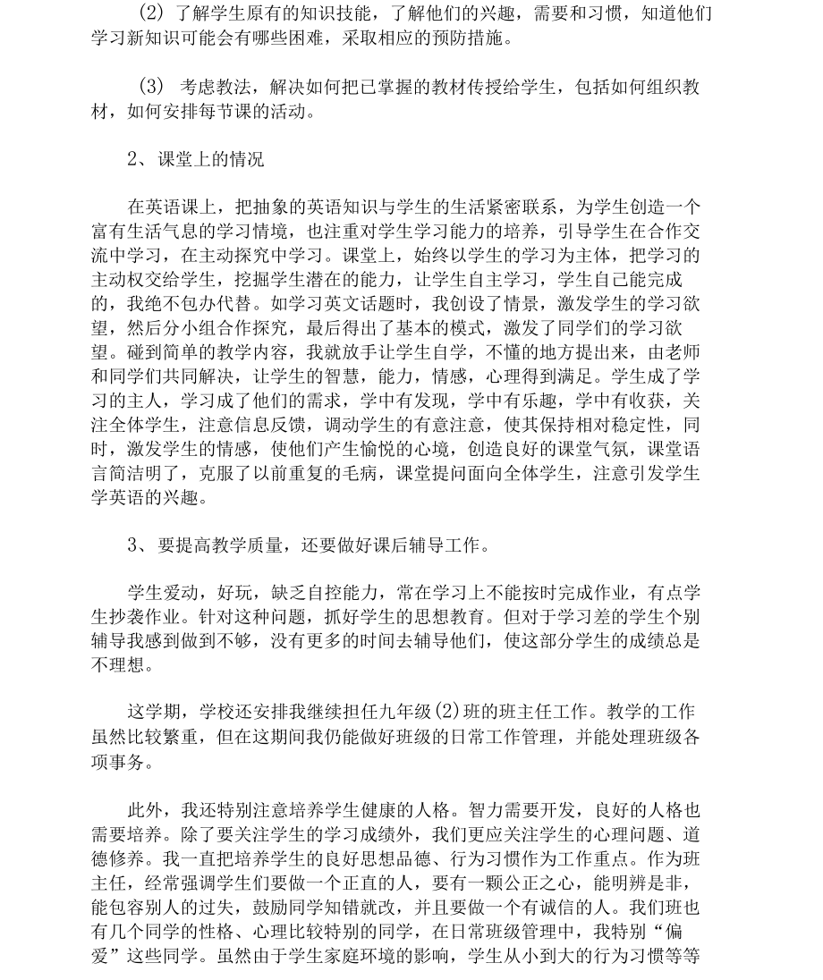 有关于英语教师个人工作总结三篇_第2页