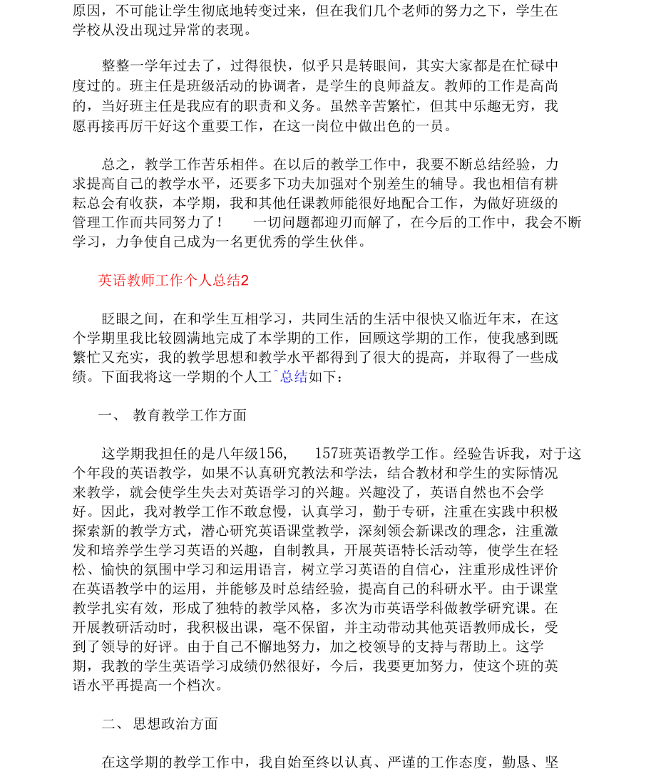 有关于英语教师个人工作总结三篇_第3页