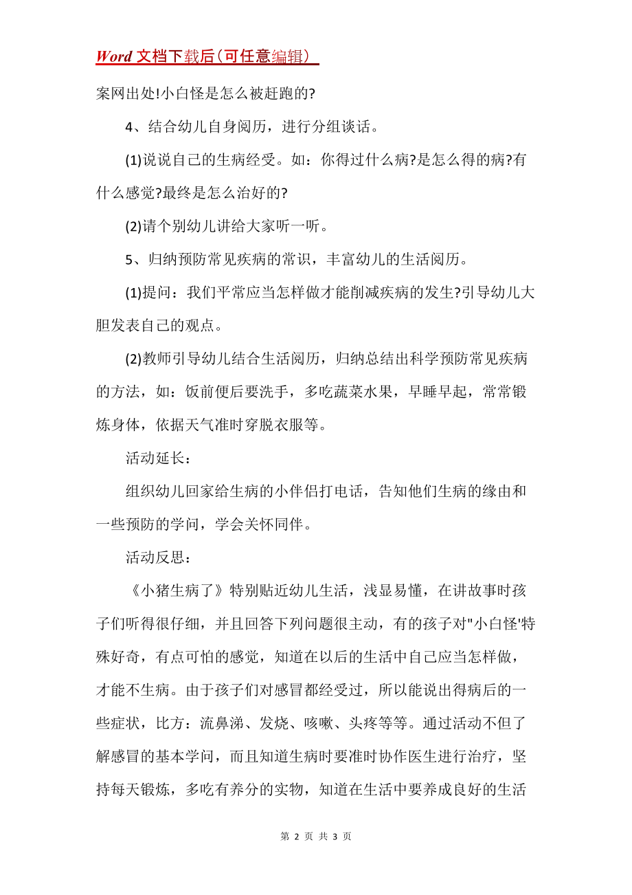 中班健康教案及教学反思《小猪生病了》_第2页