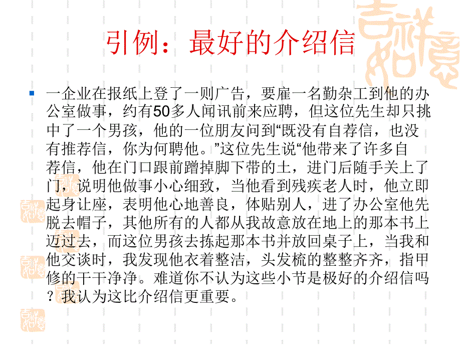 商务礼仪第7章_第3页