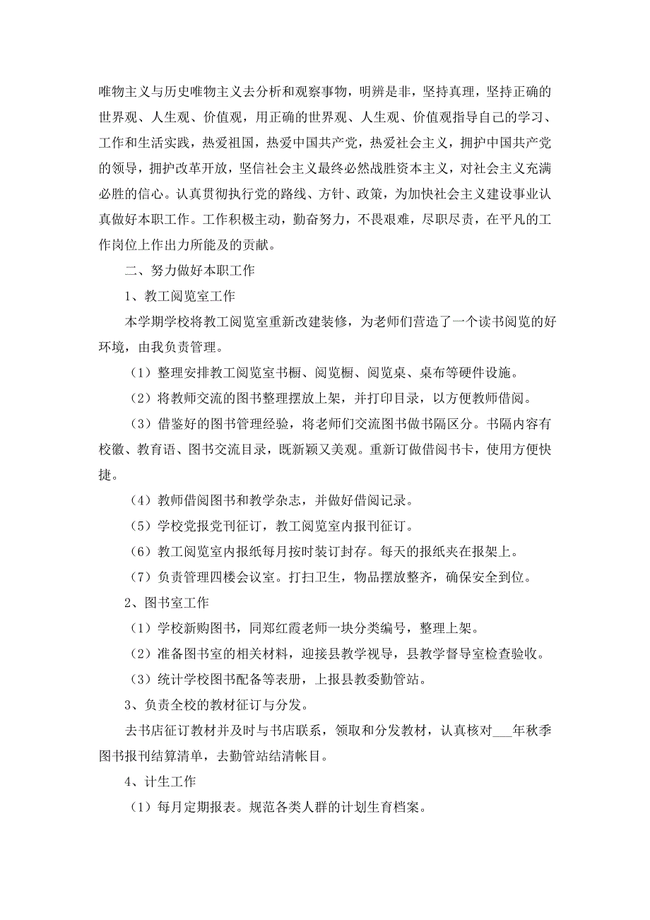 【最新】2022年党员个人年度工作总结 (2)_第4页