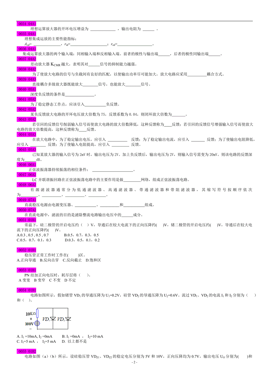 模电(填空+选择+大题共224道)题目和答案_第2页