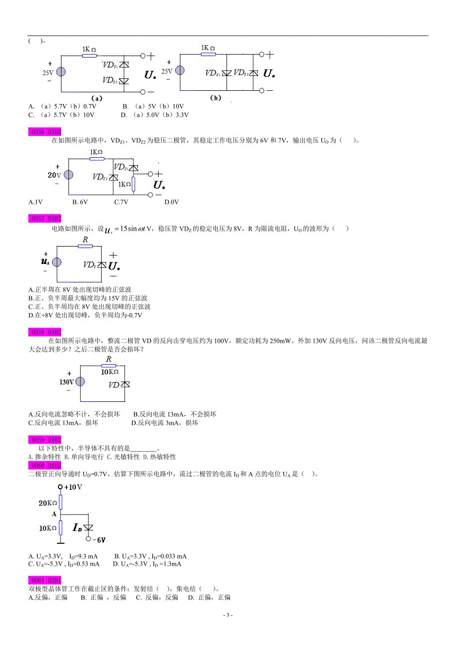 模电(填空+选择+大题共224道)题目和答案_第3页