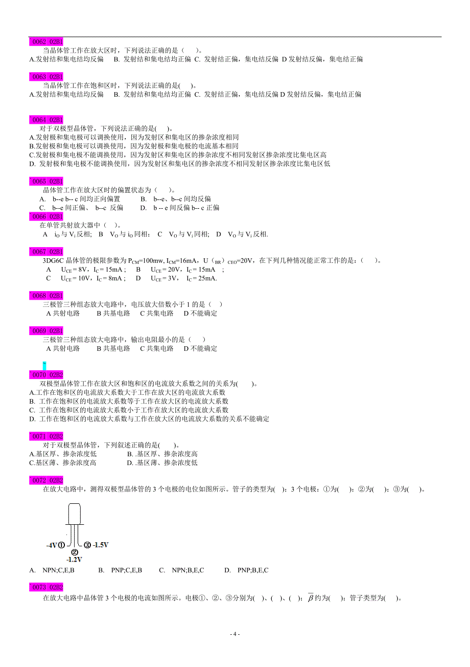 模电(填空+选择+大题共224道)题目和答案_第4页