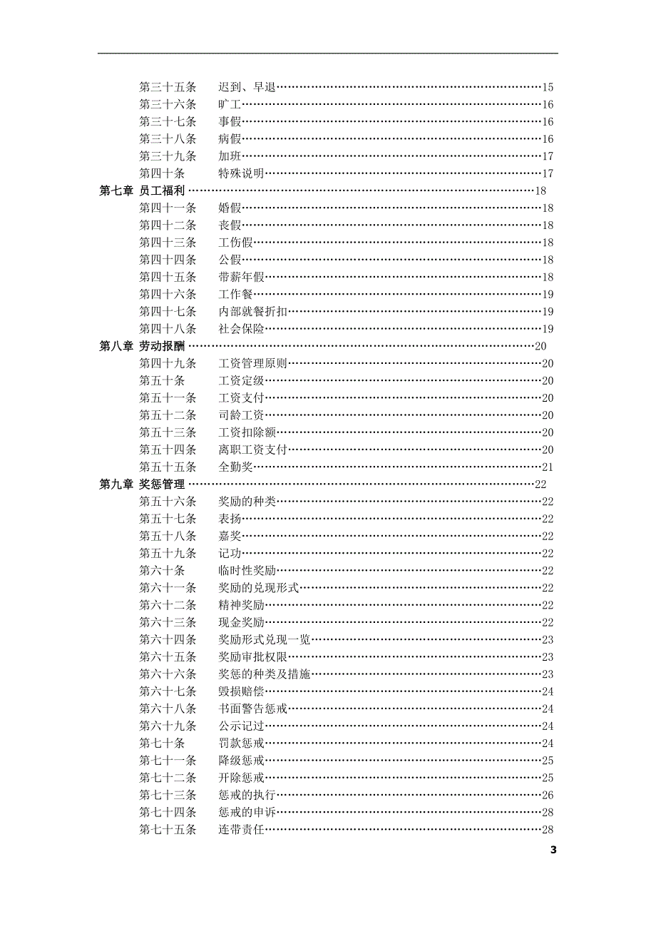 餐饮员工手册(1)_第3页