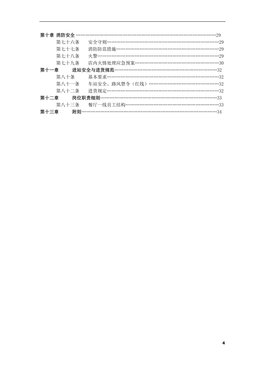 餐饮员工手册(1)_第4页