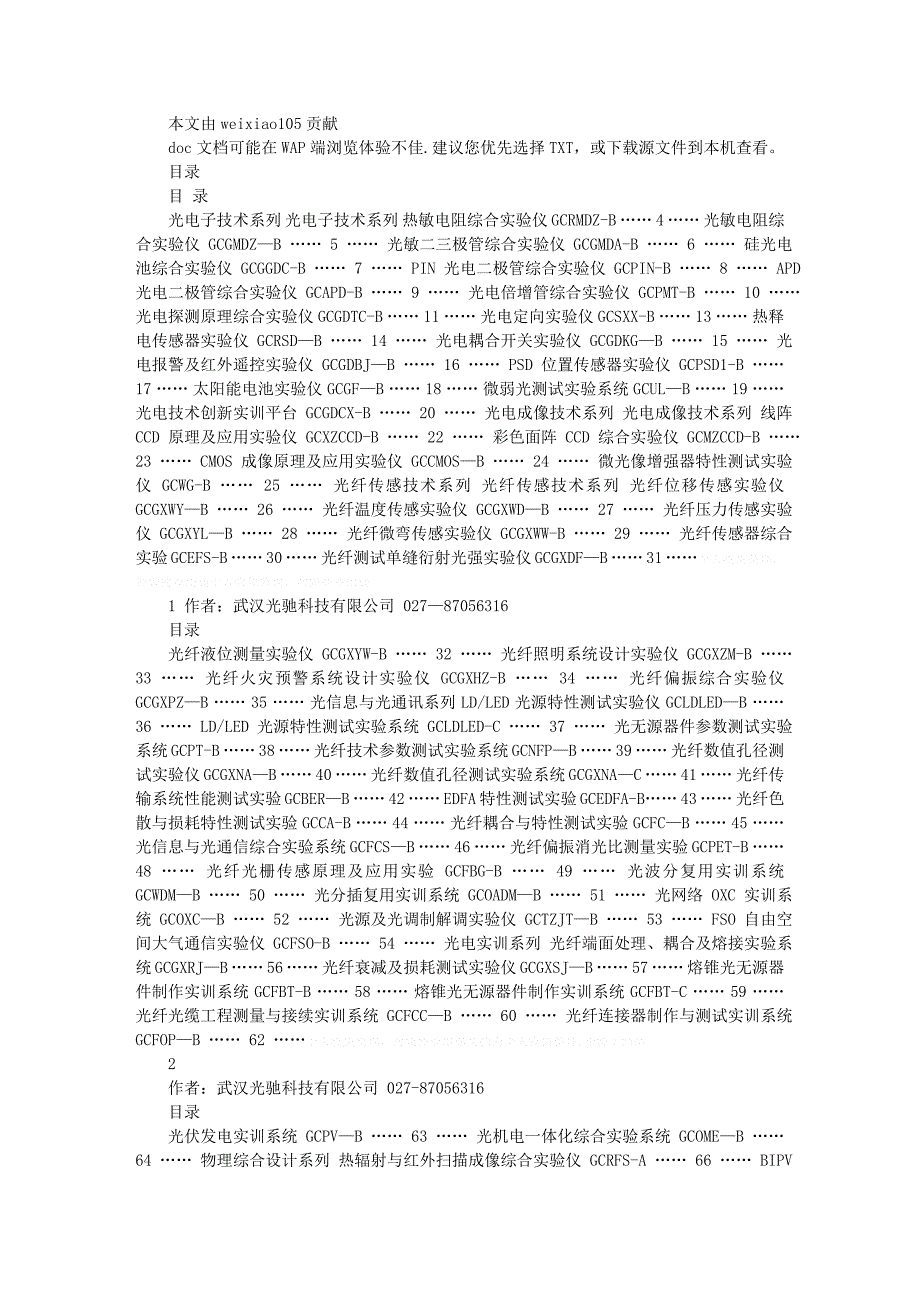 武汉光驰教学实验产品_第1页