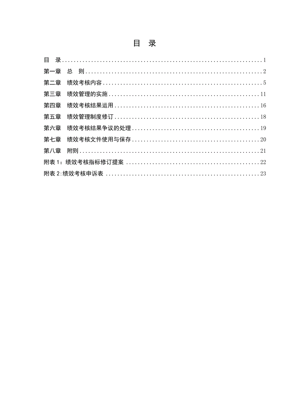 制度-绩效管理制度_第2页