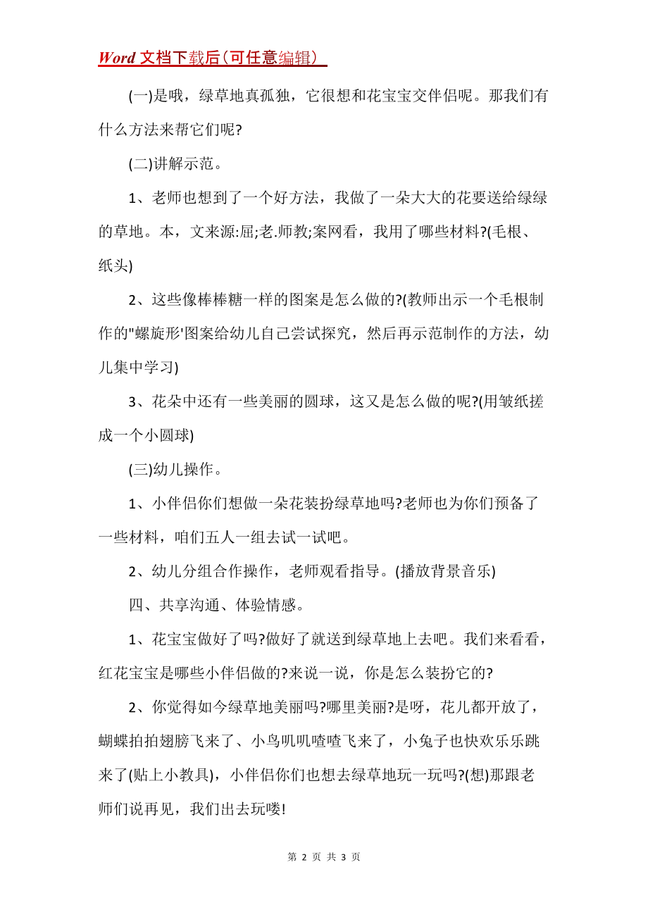 小班美术优秀教案及教学反思《美丽的花朵》_第2页