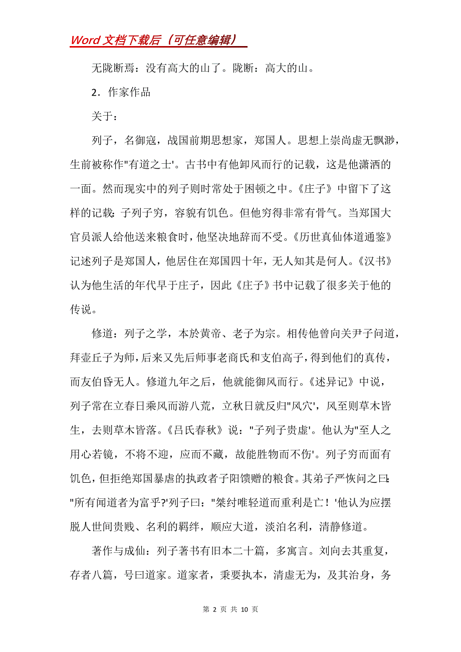 语文版九年级上册语文第21课《愚公移山》课文复习_第2页